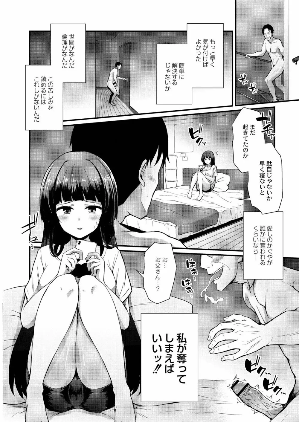 おとなのえほん 【DLsite限定版】 Page.19