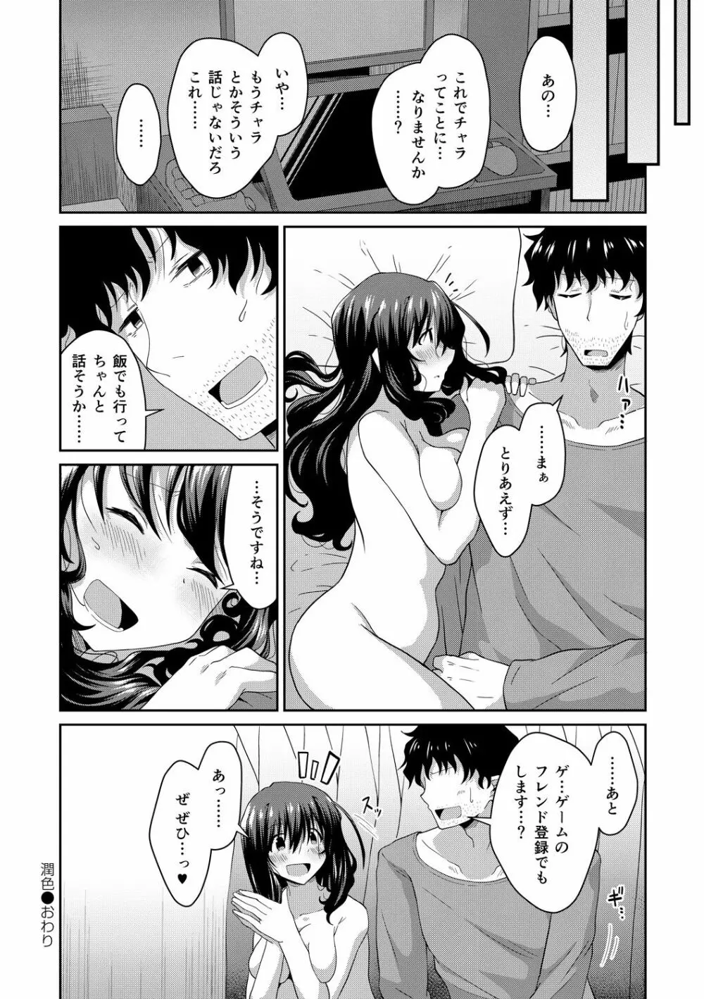 潤色 Page.192