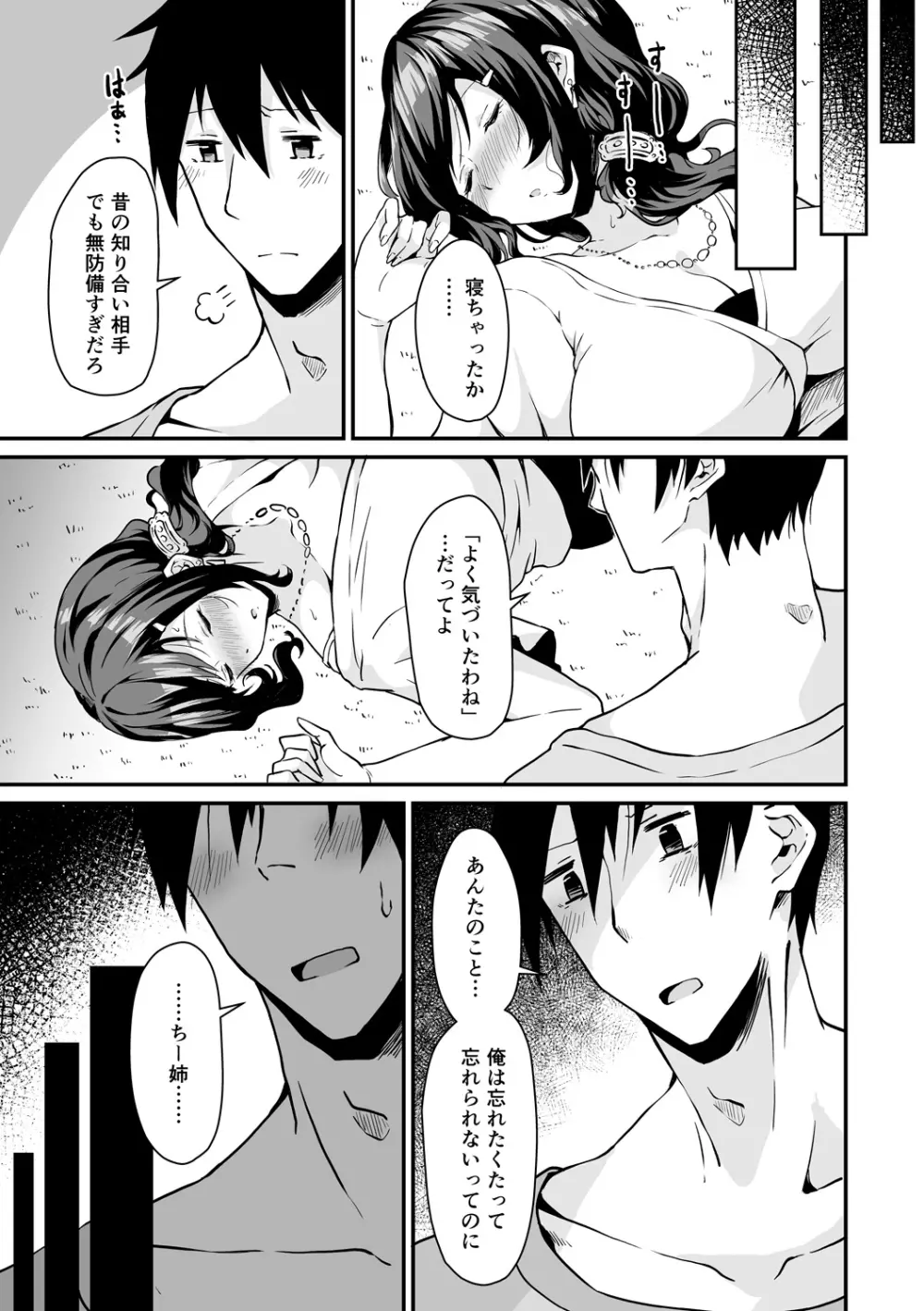 潤色 Page.37