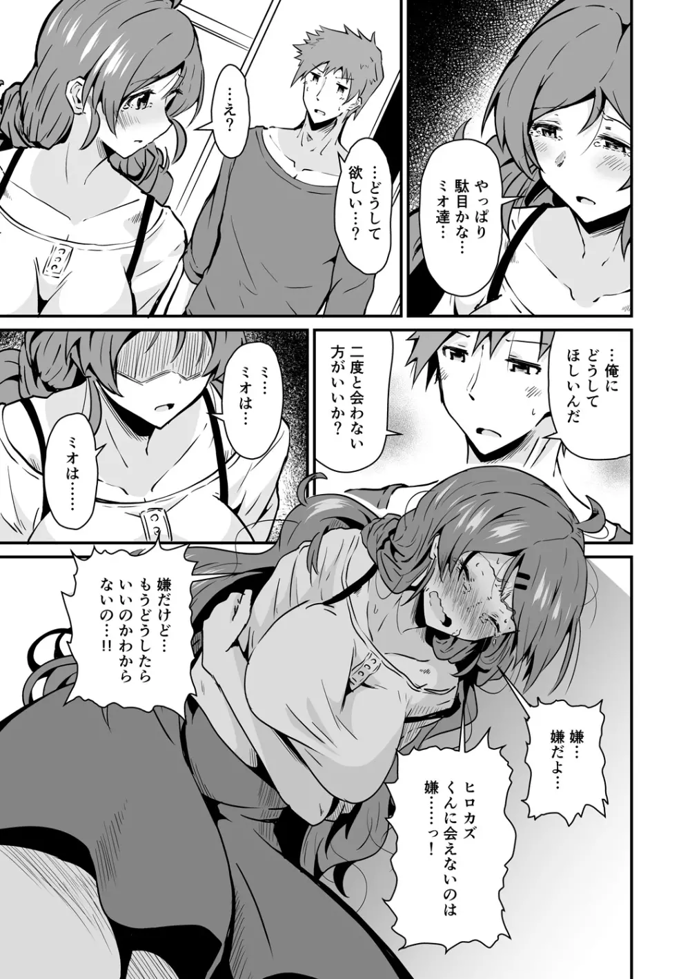 潤色 Page.87