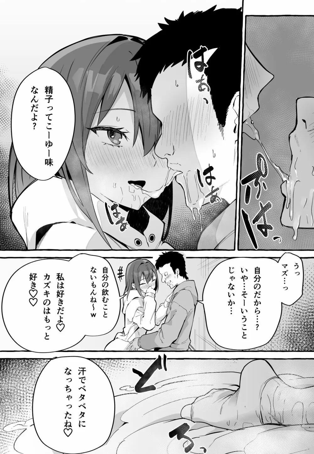 ネットで出会った巨乳彼女と会ったら搾り取られまくった話。 Page.30