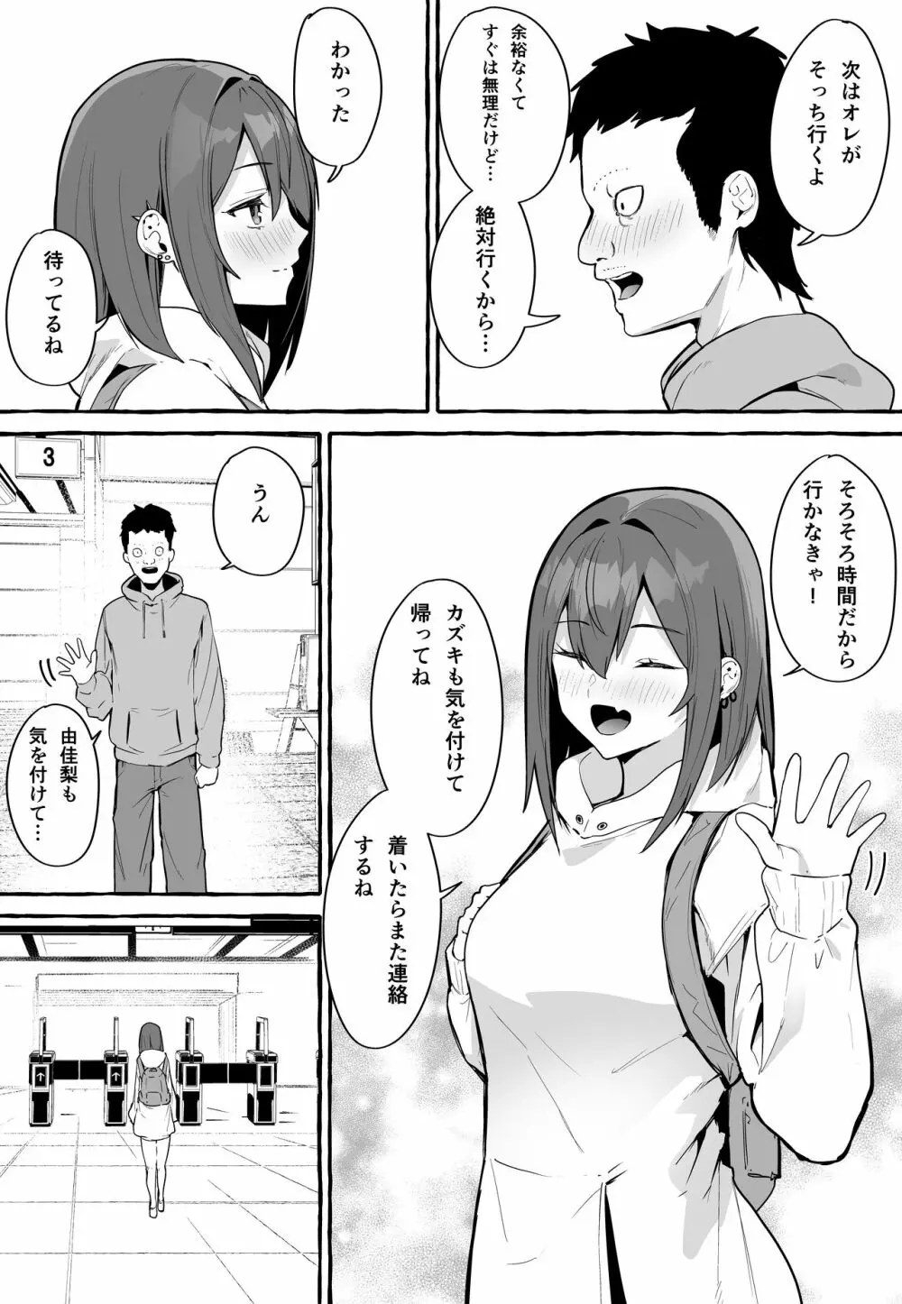 ネットで出会った巨乳彼女と会ったら搾り取られまくった話。 Page.55