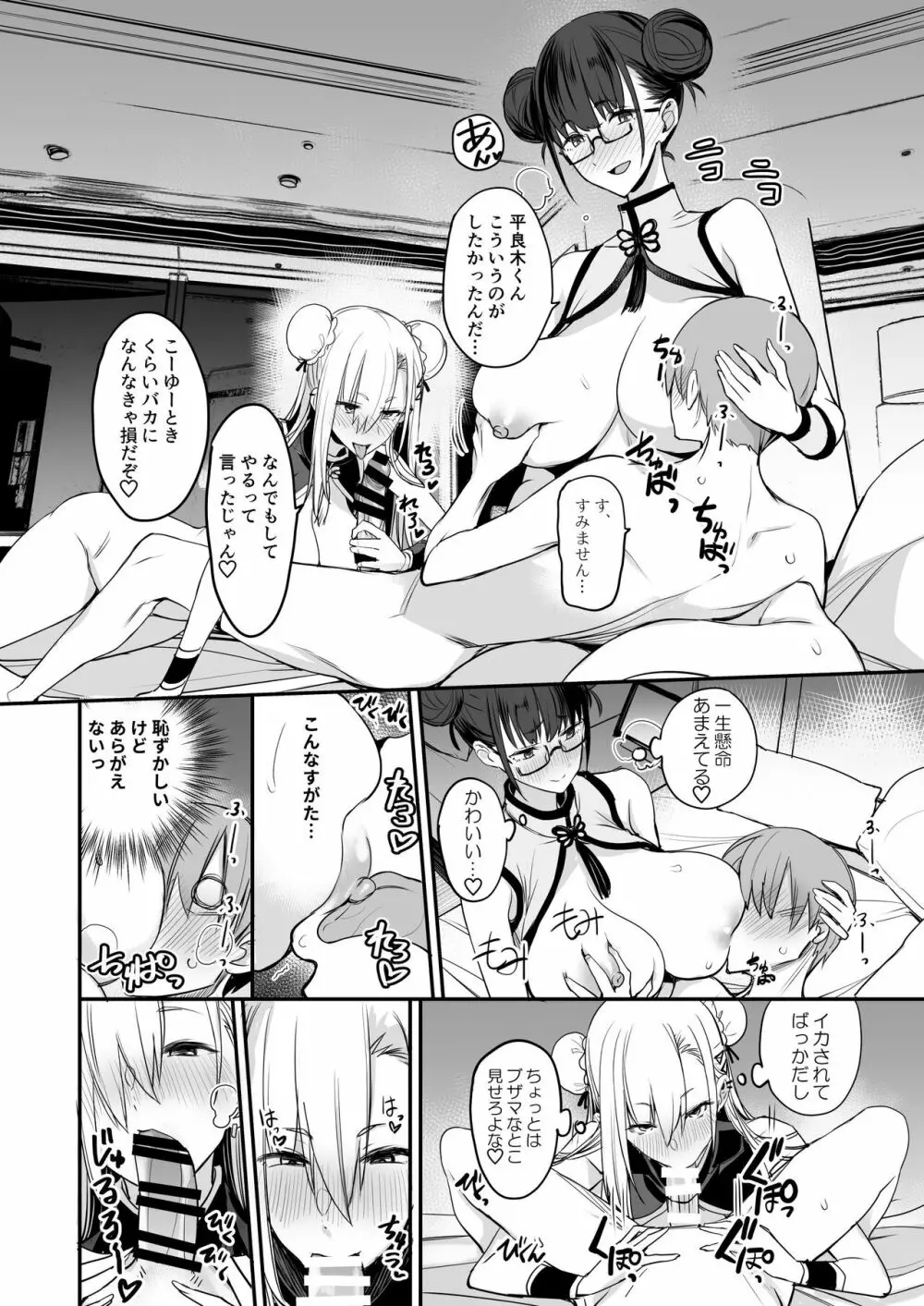 こんなイイコト。さん Page.29