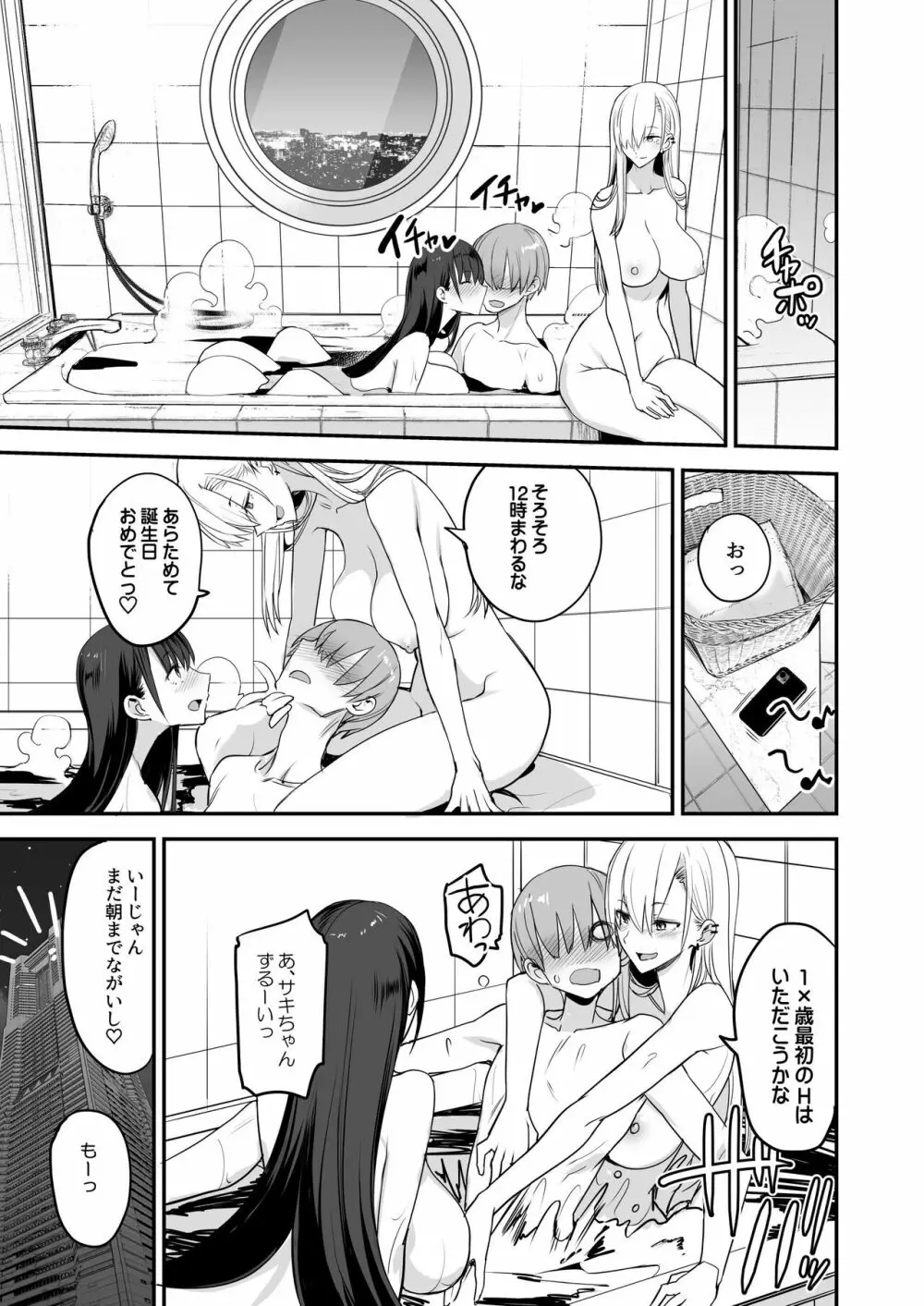 こんなイイコト。さん Page.34