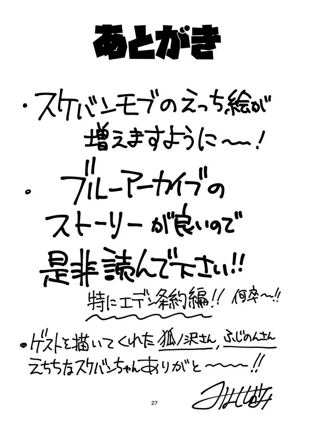 スケバンお仕置き部 Page.27
