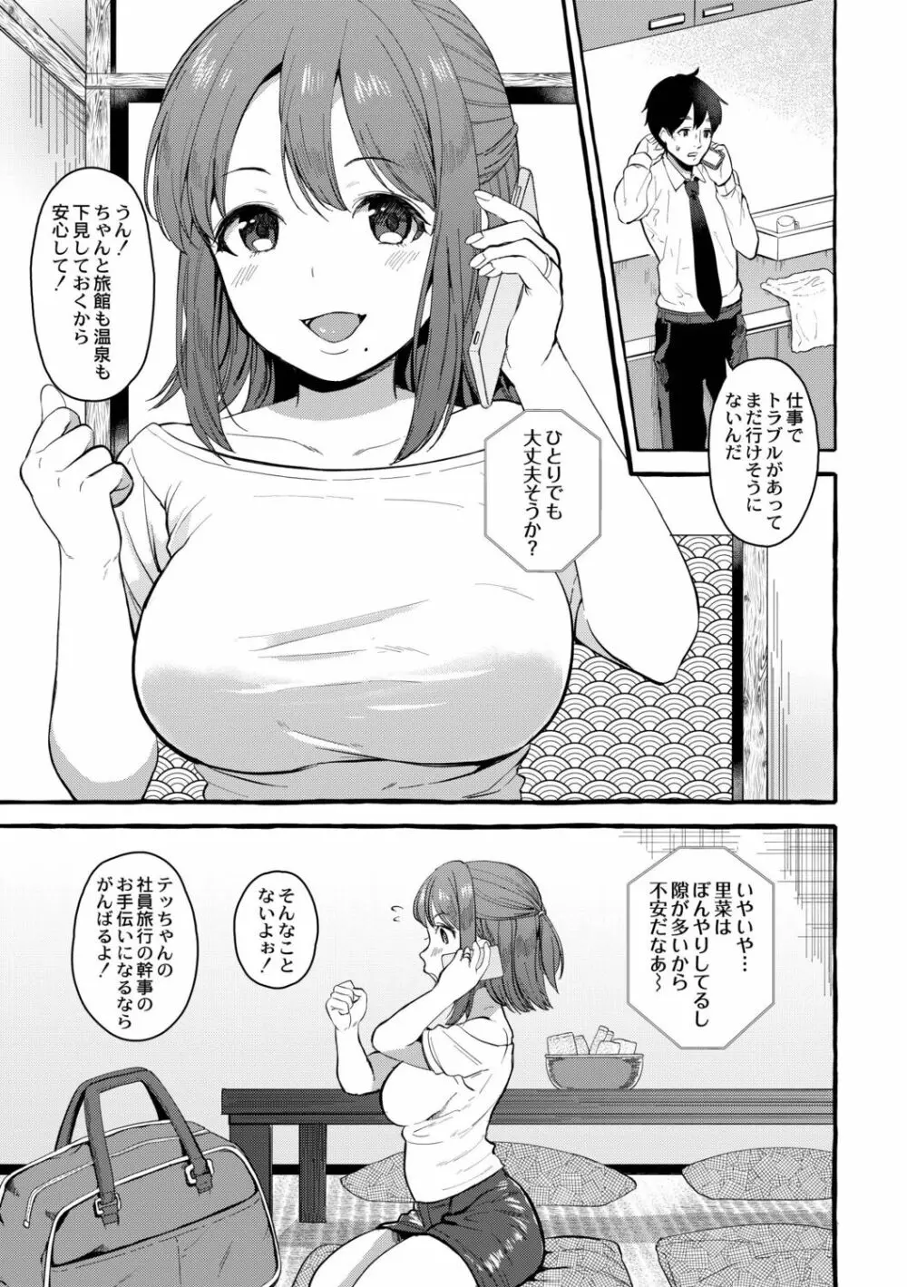 妻狩り温泉 Page.108