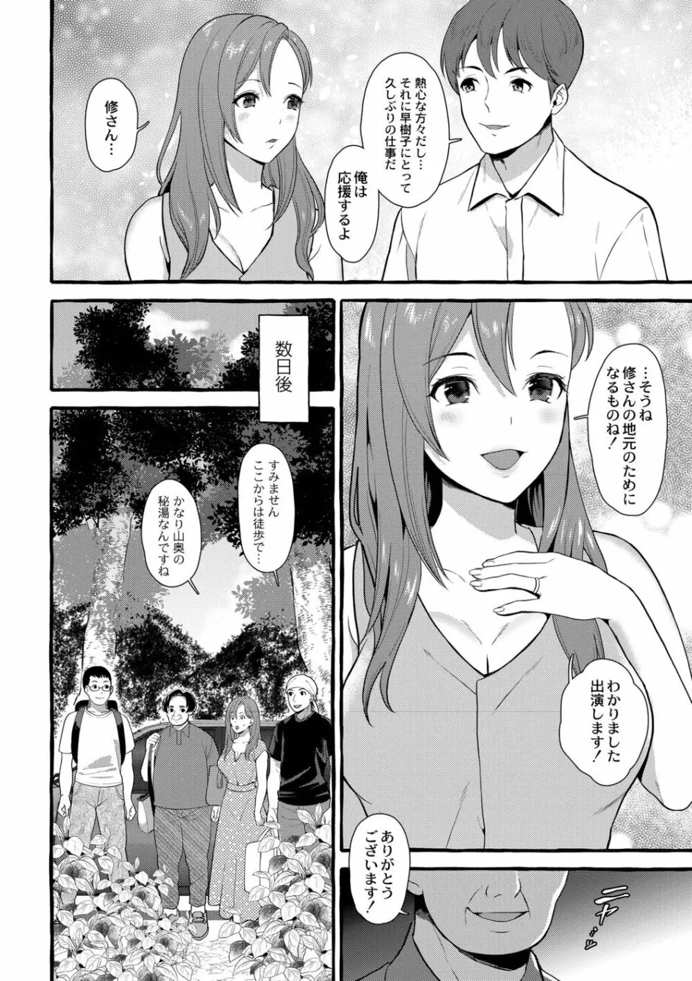 妻狩り温泉 Page.57