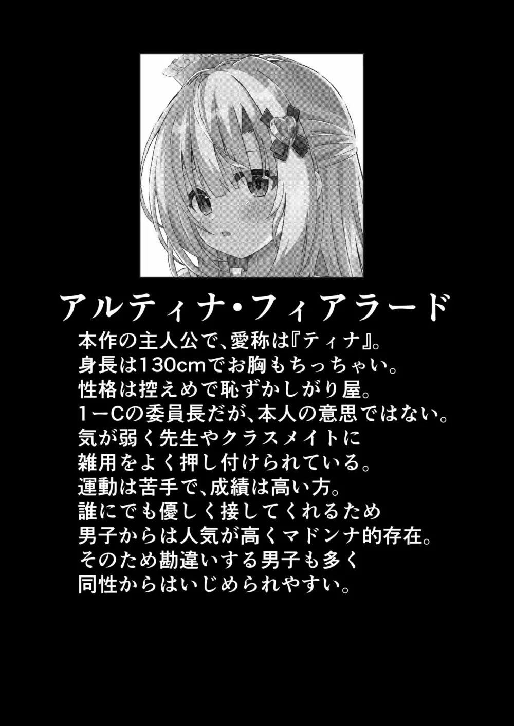 エピソード・オブ・ティナ -清楚な委員長がクラスメイトにおもちゃにされて可哀想なお話- Page.4