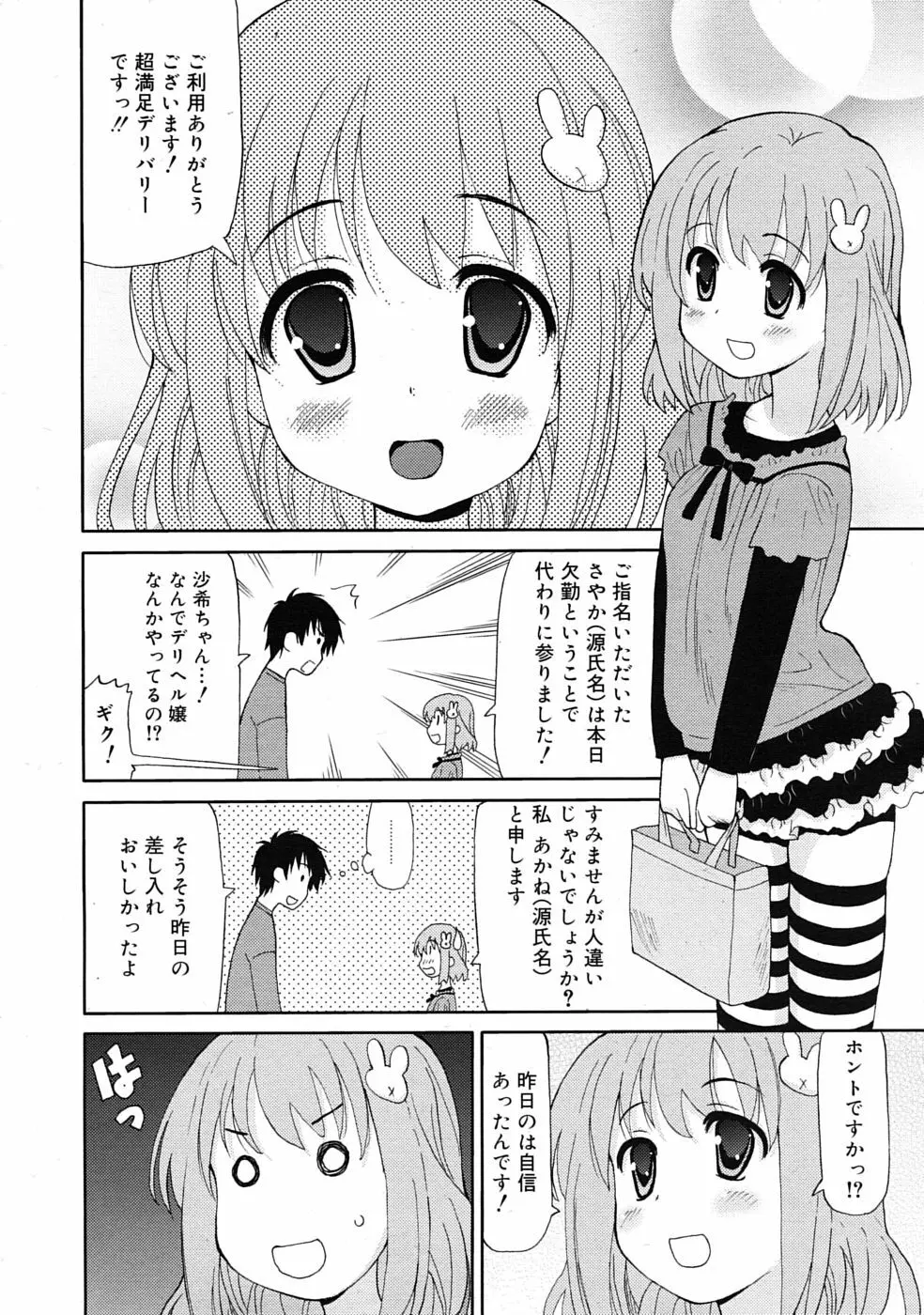 COMIC RiN 2010年04月号 Page.132