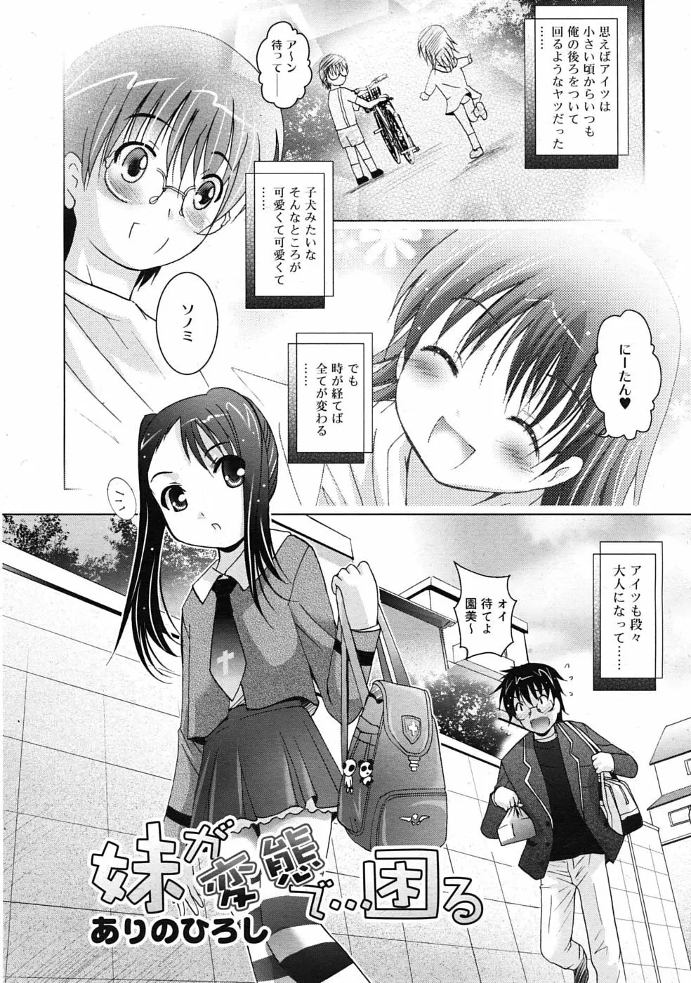 COMIC RiN 2010年04月号 Page.160