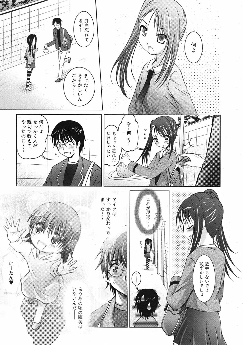 COMIC RiN 2010年04月号 Page.161