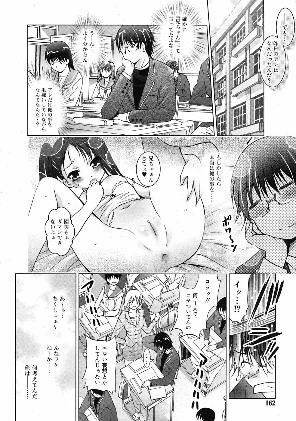 COMIC RiN 2010年04月号 Page.162