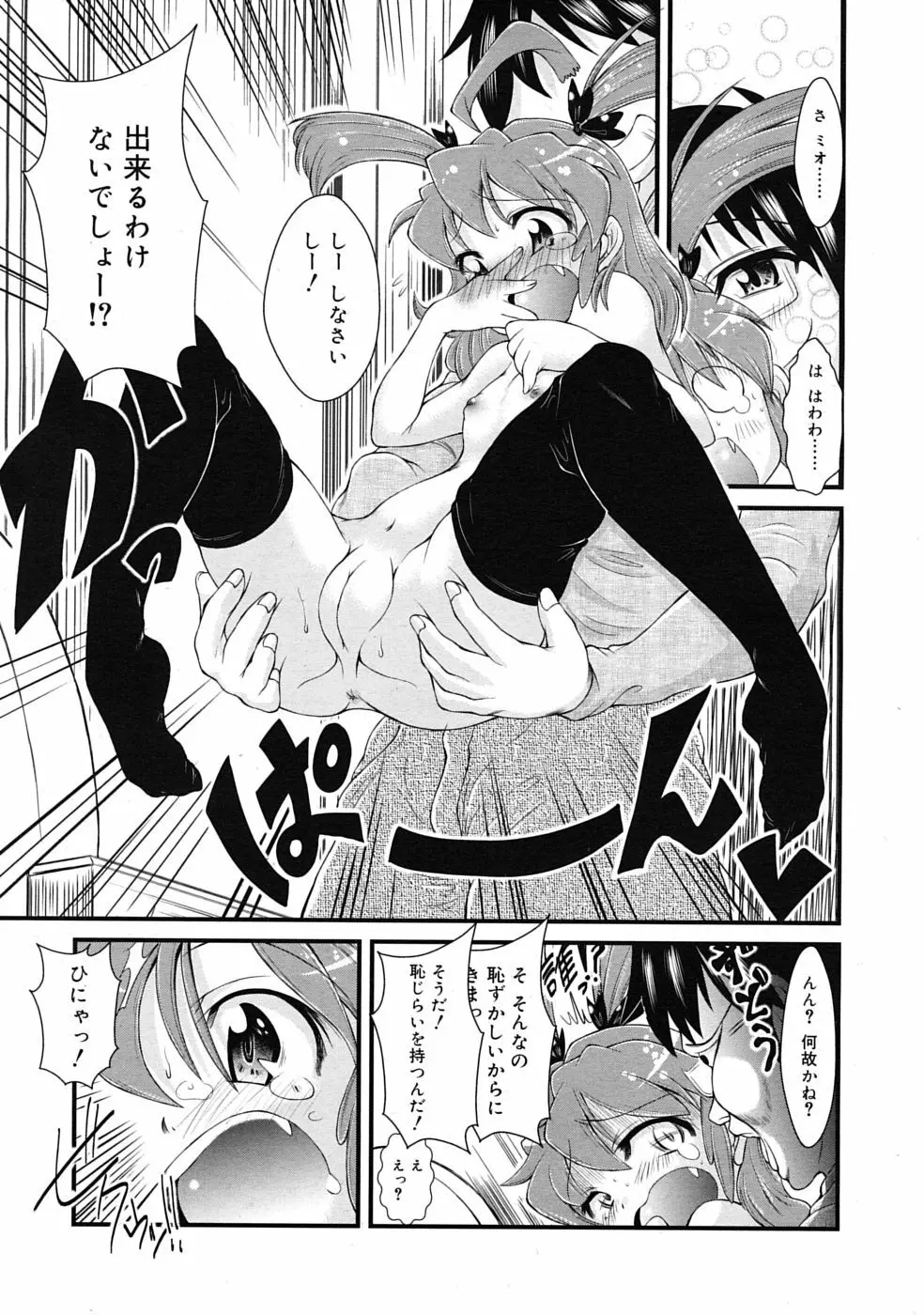 COMIC RiN 2010年04月号 Page.203