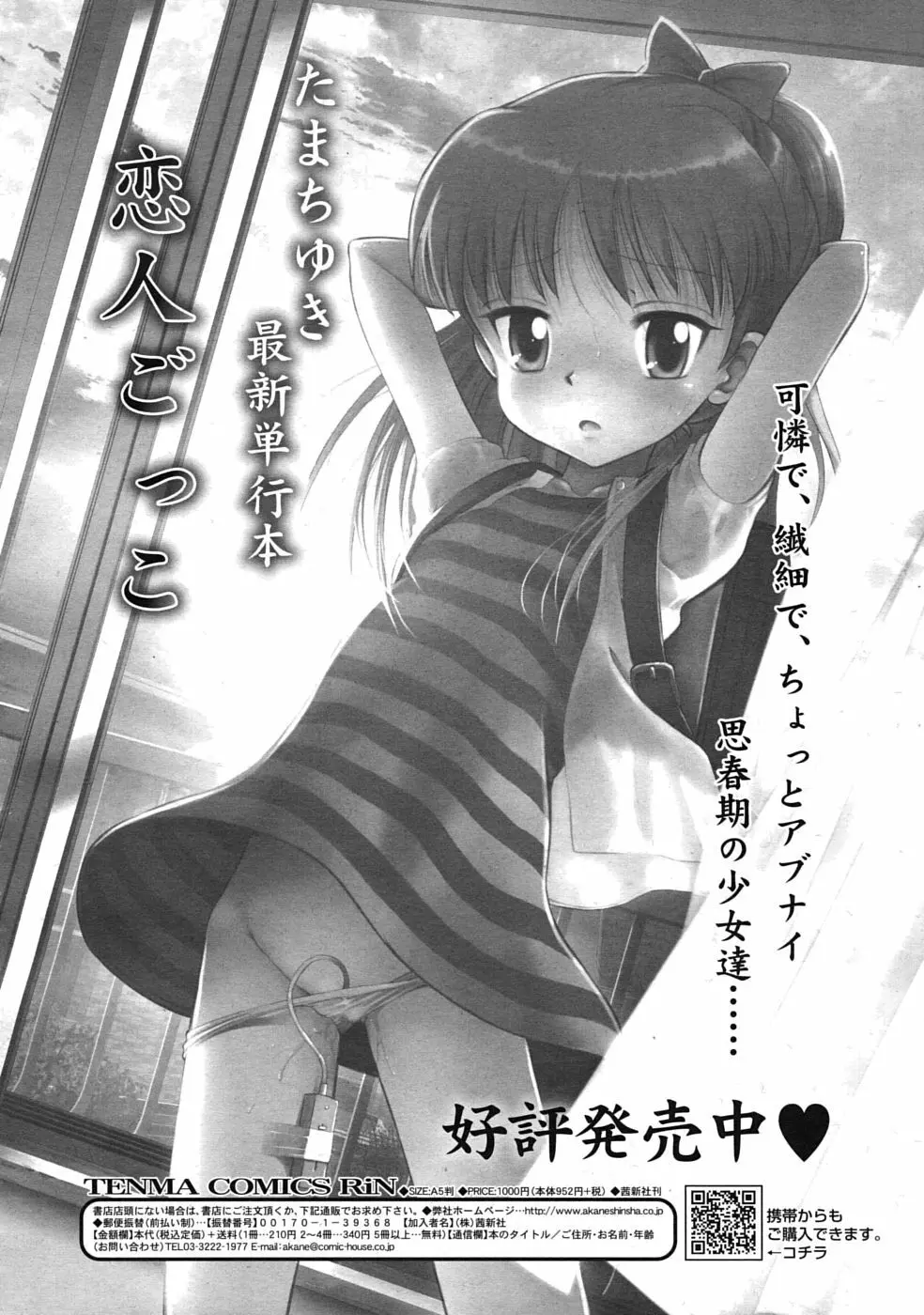 COMIC RiN 2010年04月号 Page.218