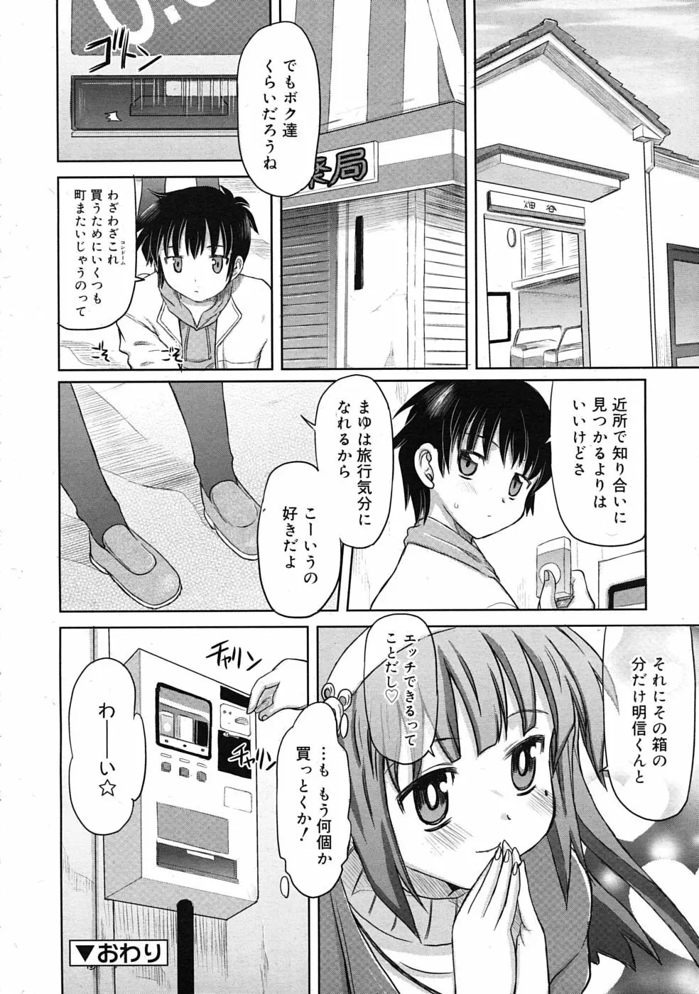 COMIC RiN 2010年04月号 Page.334