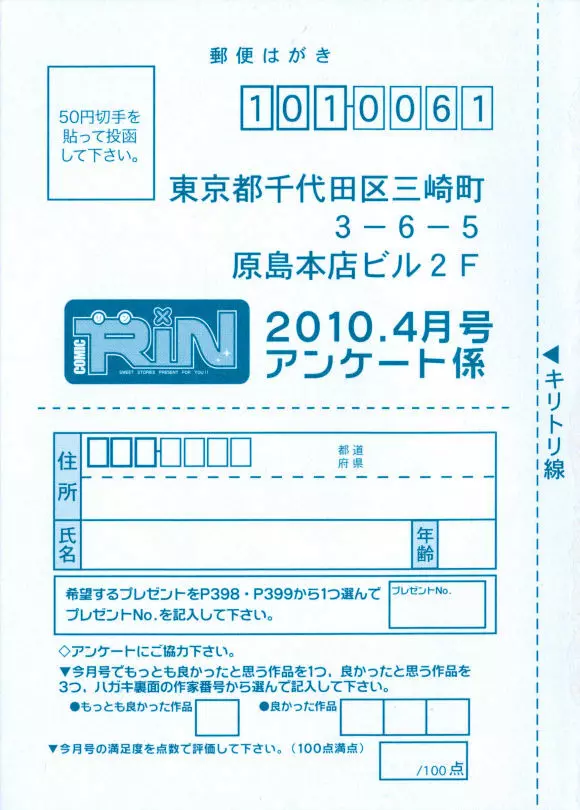 COMIC RiN 2010年04月号 Page.403