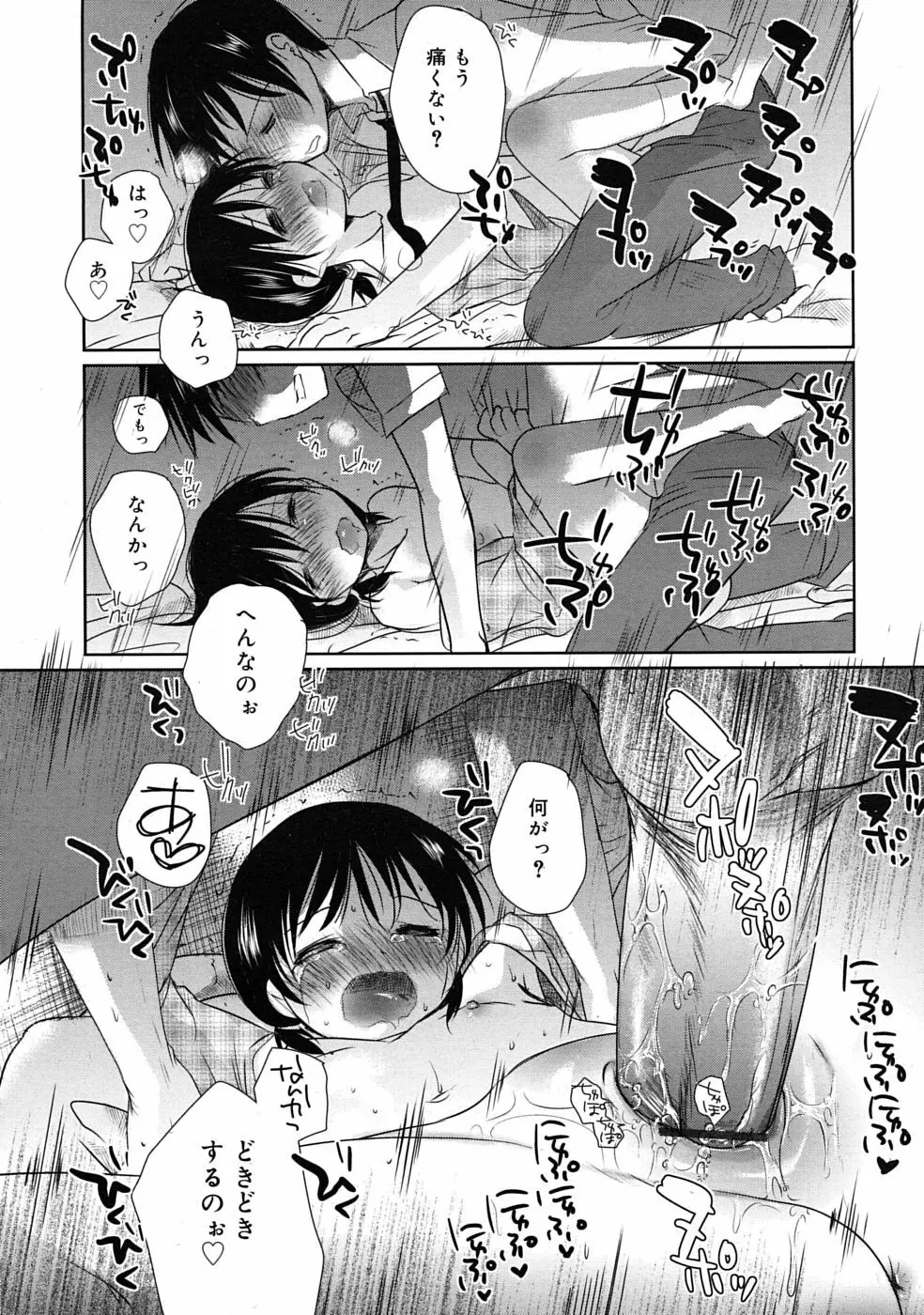 COMIC RiN 2010年04月号 Page.46