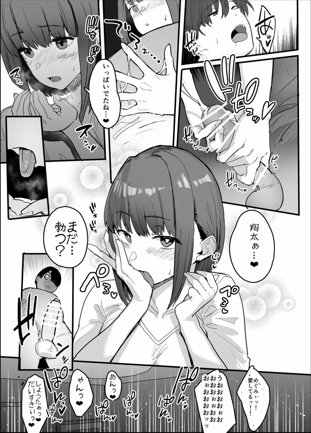 ネトラセクラブ Page.13