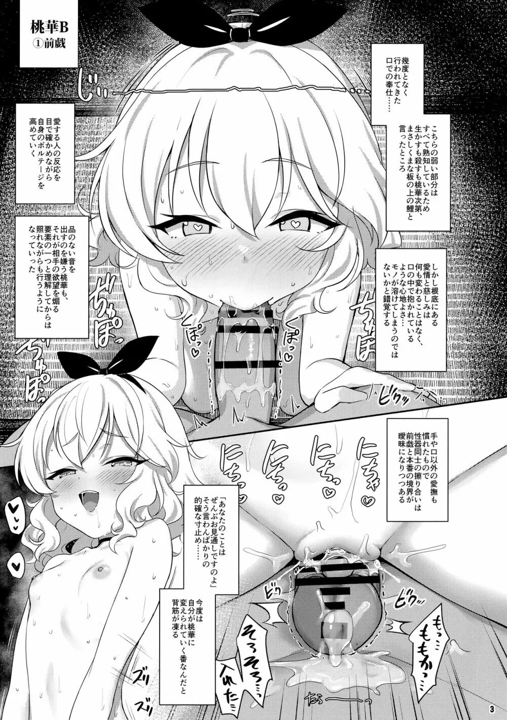 ももかよいつま こんとらすと Page.3