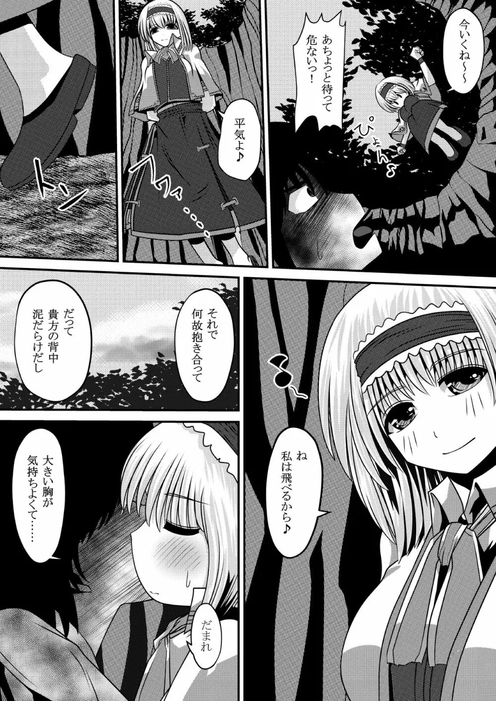 幻想マグナム射精録4 Page.23