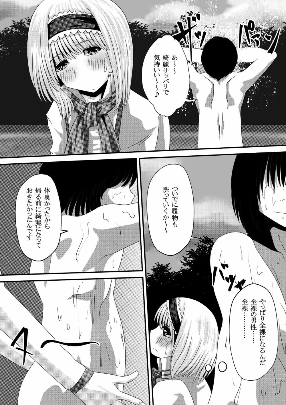 幻想マグナム射精録4 Page.27