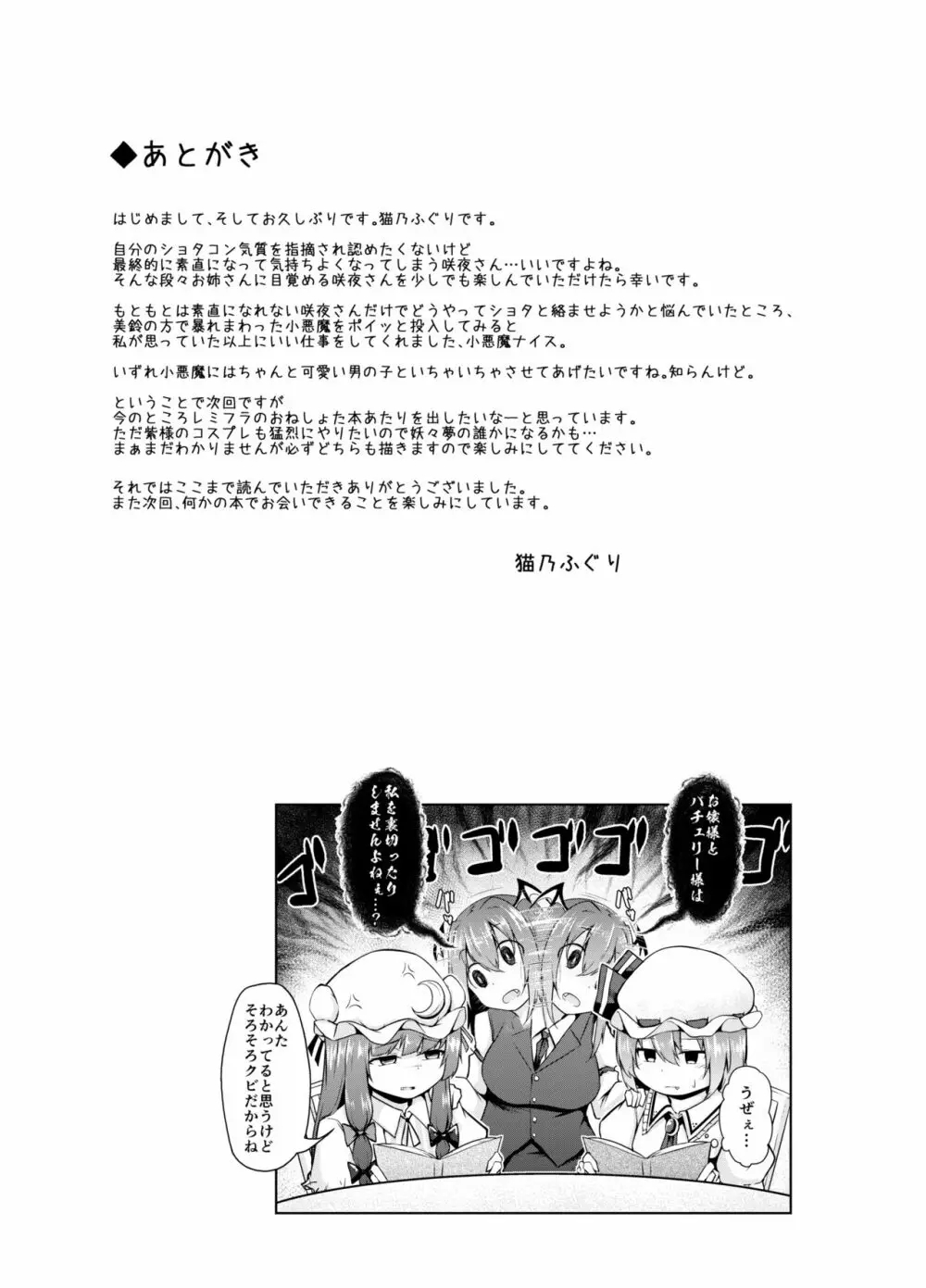 素直になって、咲夜さんっ! Page.22