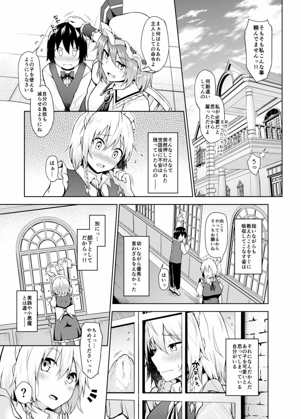 素直になって、咲夜さんっ! Page.6