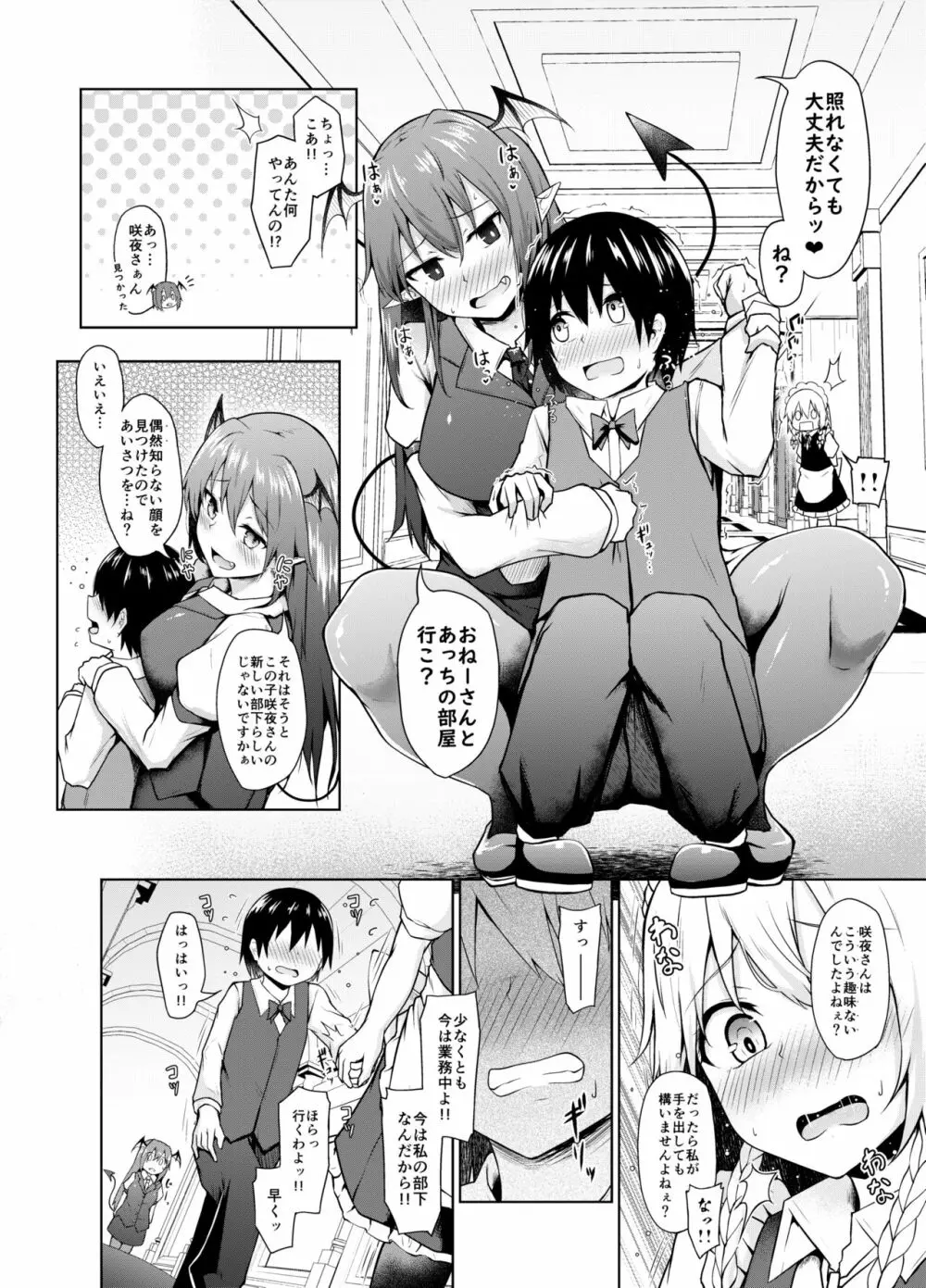 素直になって、咲夜さんっ! Page.7