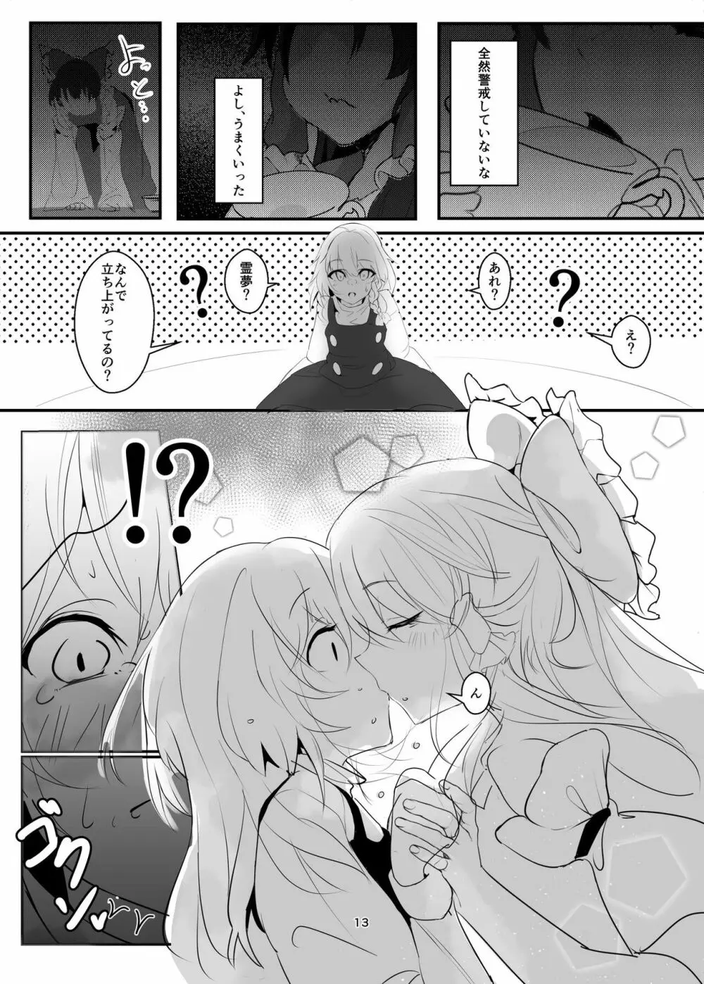 霧雨魔理沙が薬を使って犯したり犯されたりする本 Page.13