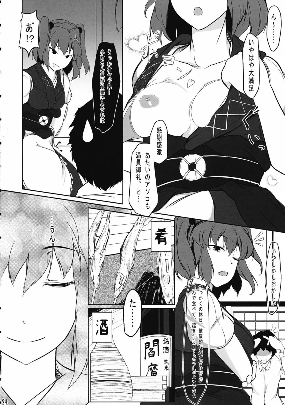 天人彼女 Page.23