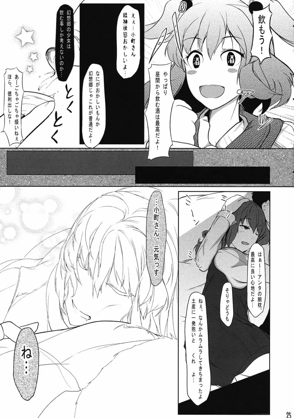 天人彼女 Page.24