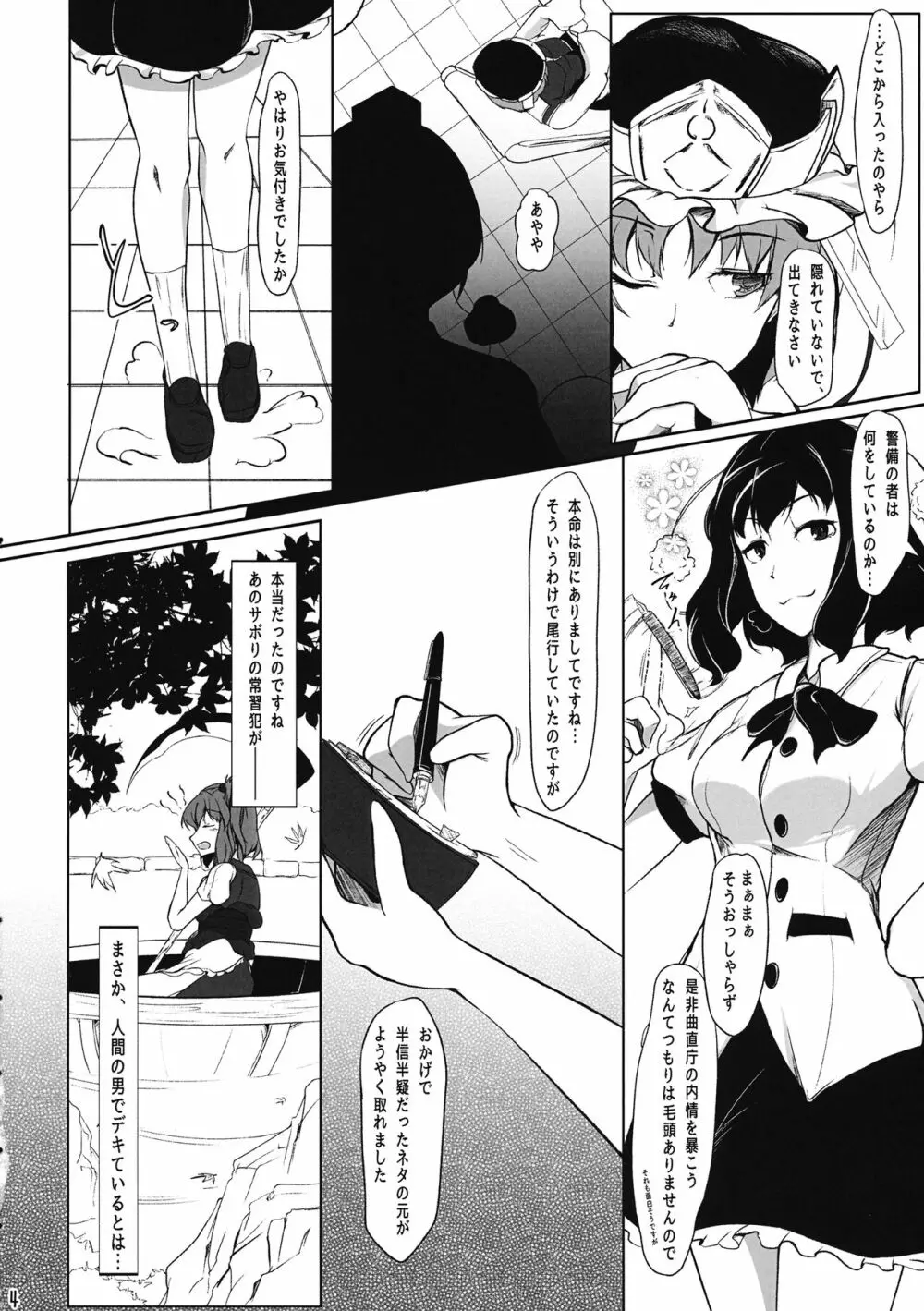 天人彼女 Page.3