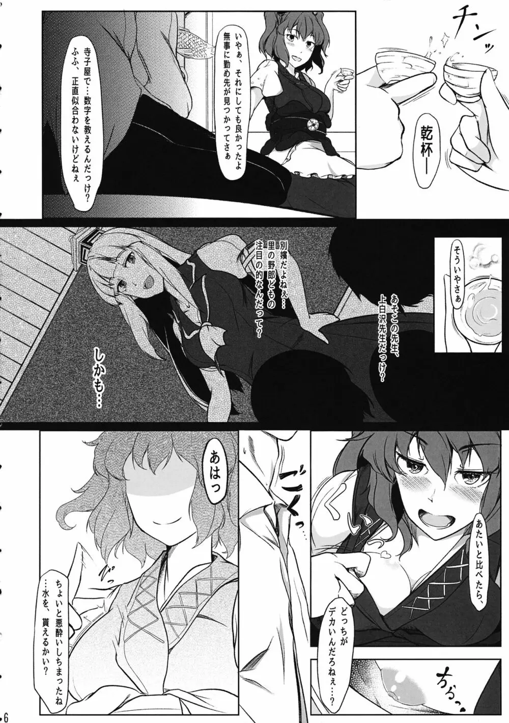 天人彼女 Page.5