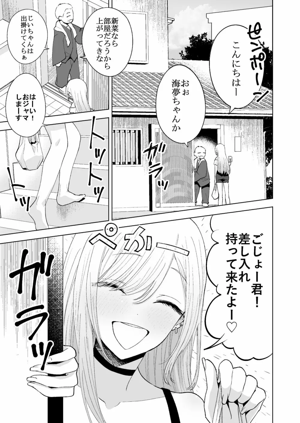 その着せ替え人形は×××をする Page.2