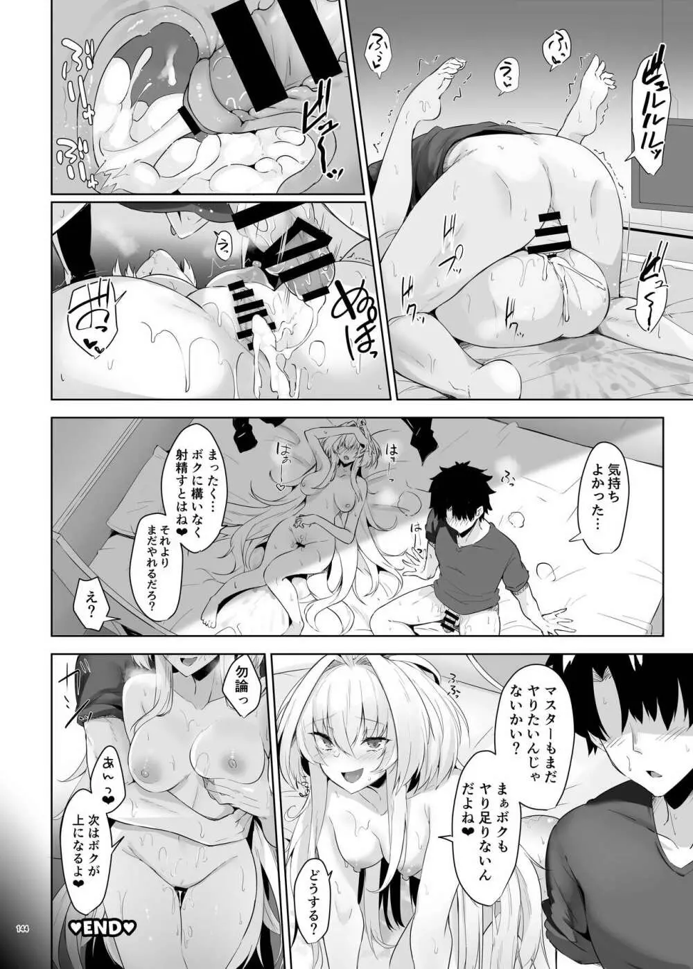 FGOイチャラブエロ合同 純愛特異点ラブデア Page.146