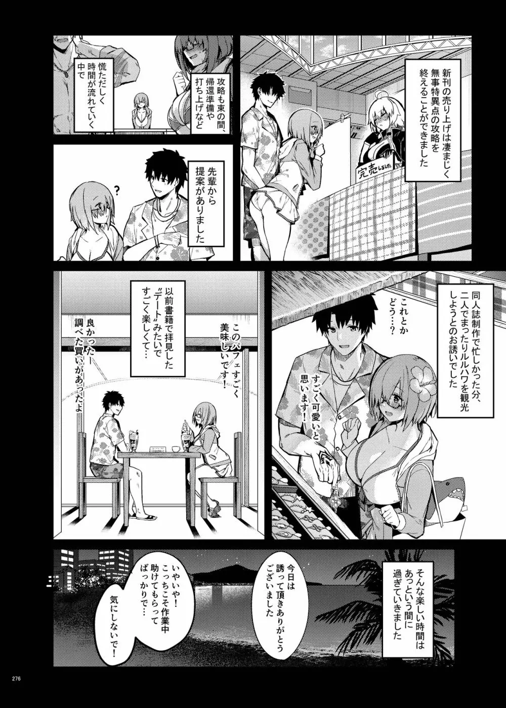 FGOイチャラブエロ合同 純愛特異点ラブデア Page.278