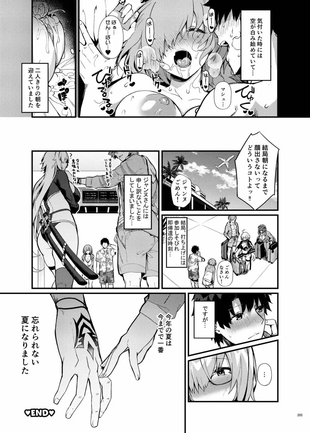 FGOイチャラブエロ合同 純愛特異点ラブデア Page.287