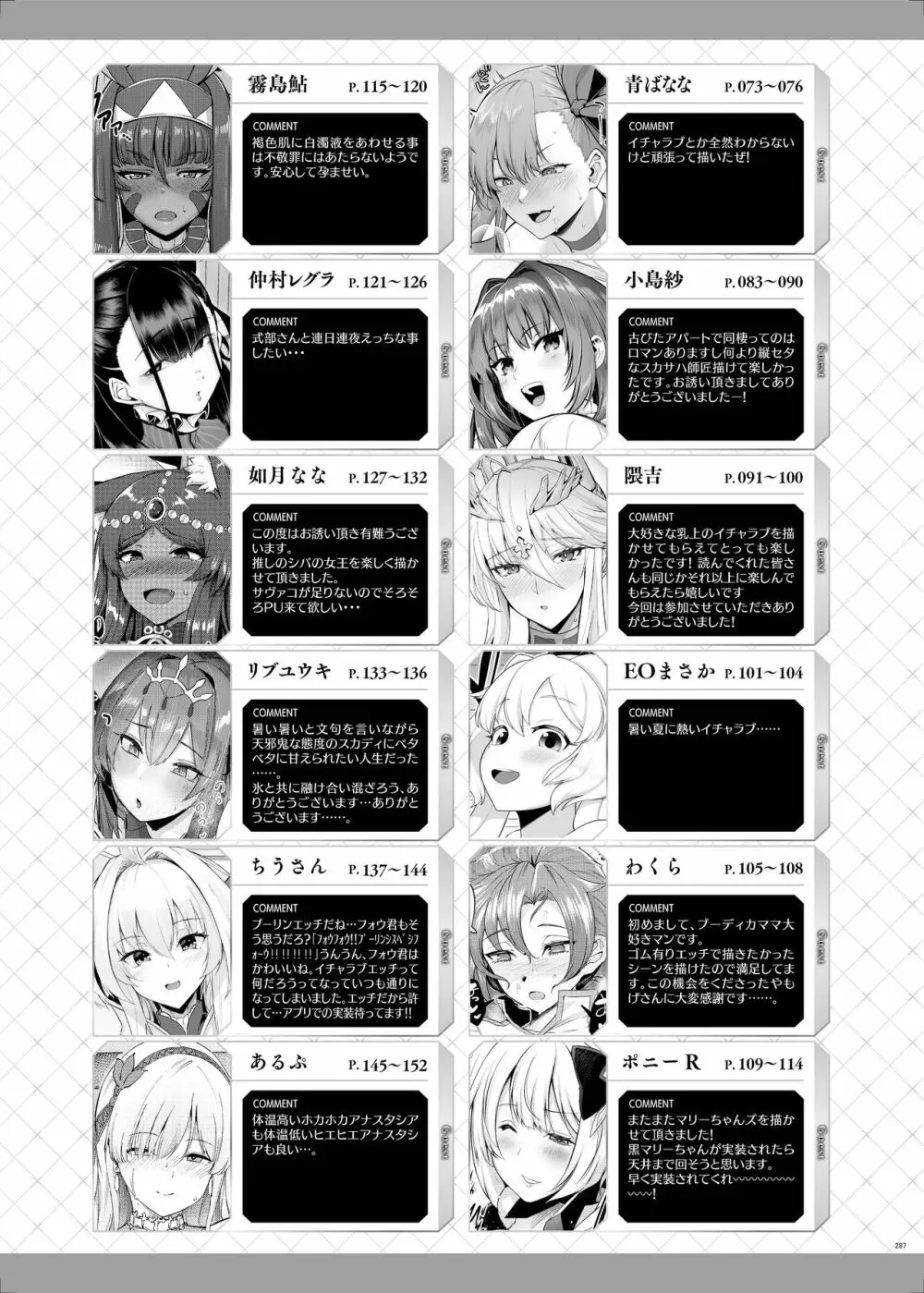 FGOイチャラブエロ合同 純愛特異点ラブデア Page.289