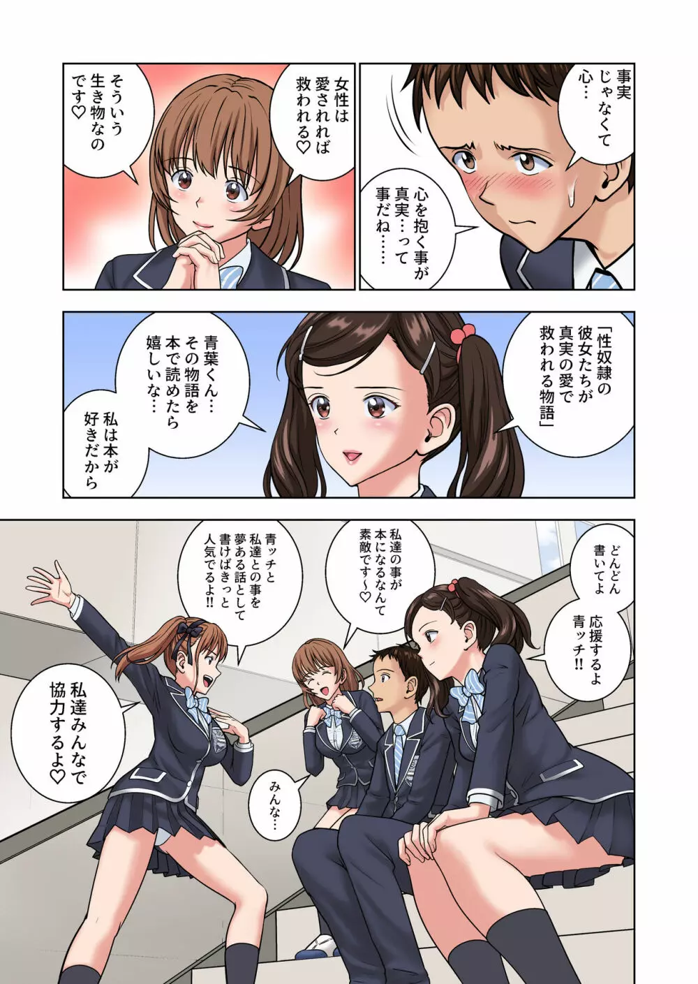 名門女マネ部物語2 Page.23