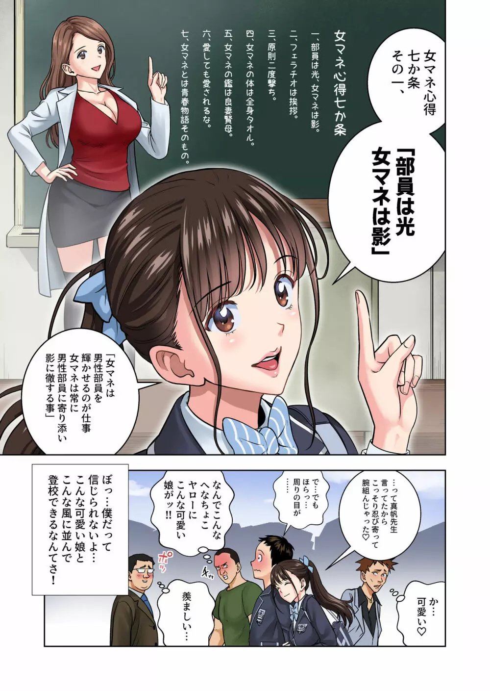 名門女マネ部物語2 Page.3