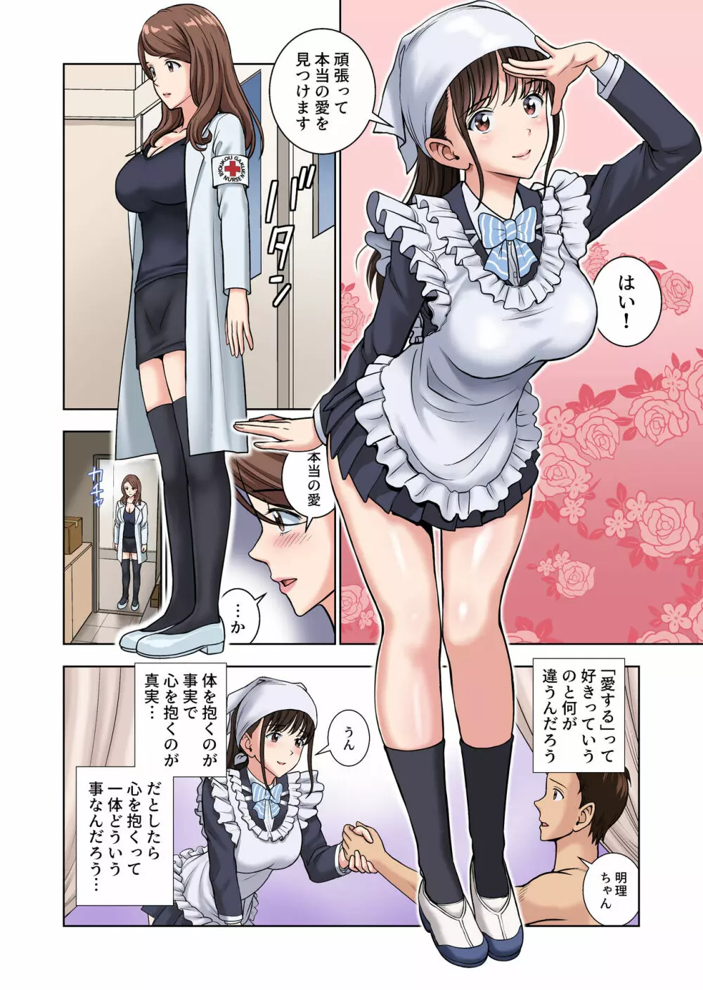 名門女マネ部物語2 Page.33