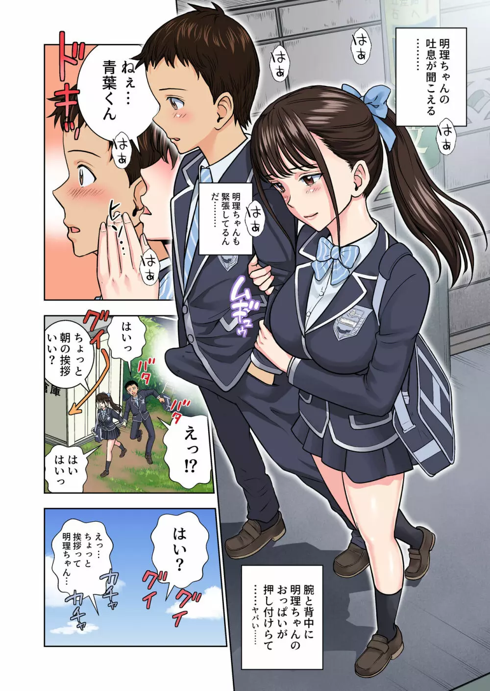 名門女マネ部物語2 Page.4