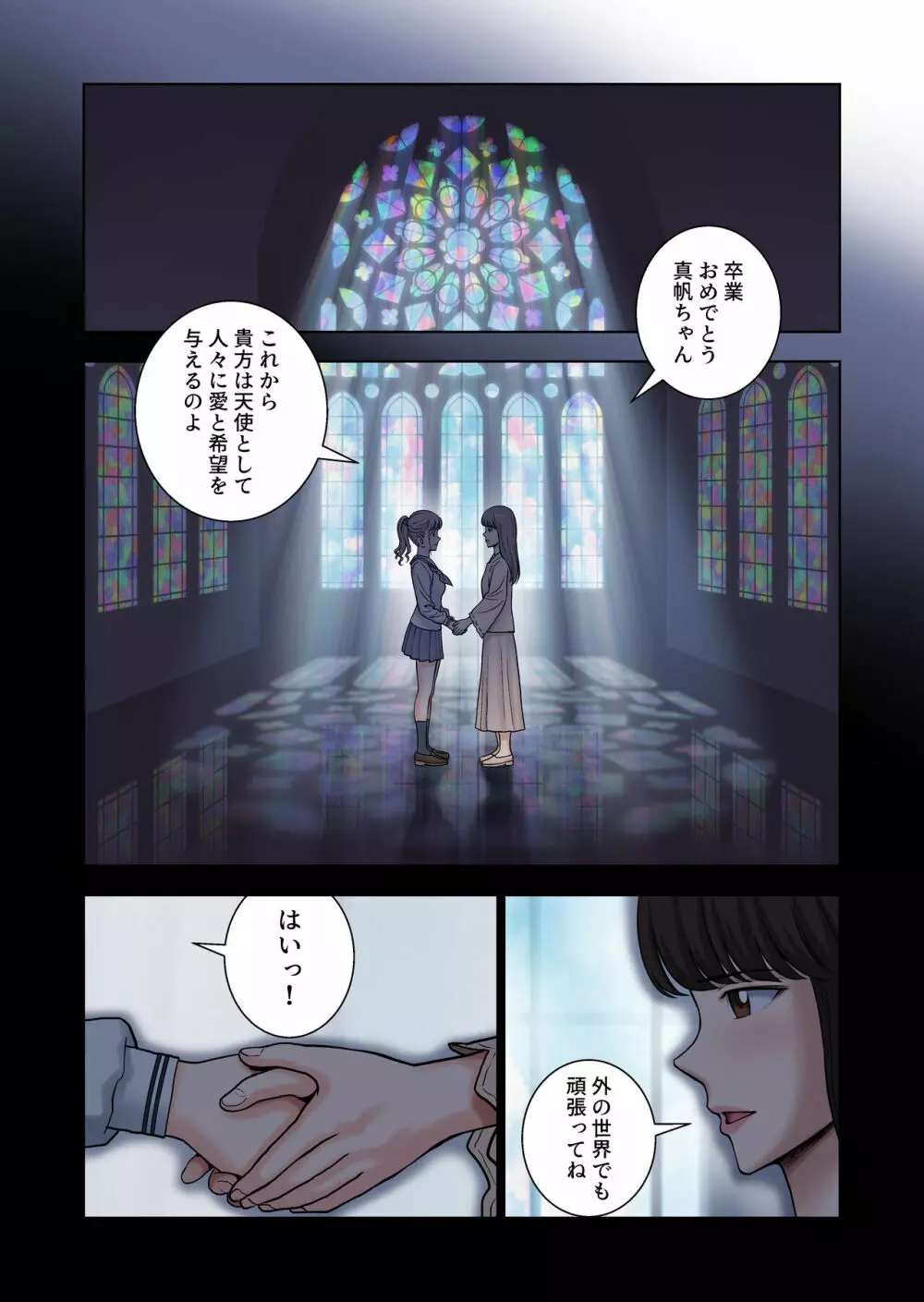 名門女マネ部物語2 Page.62