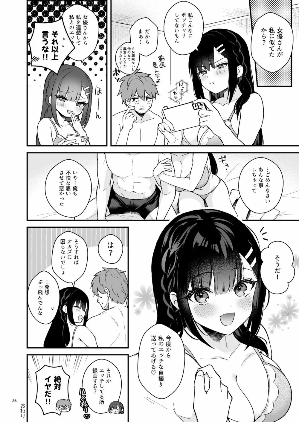 今日はイジワルする日 Page.36