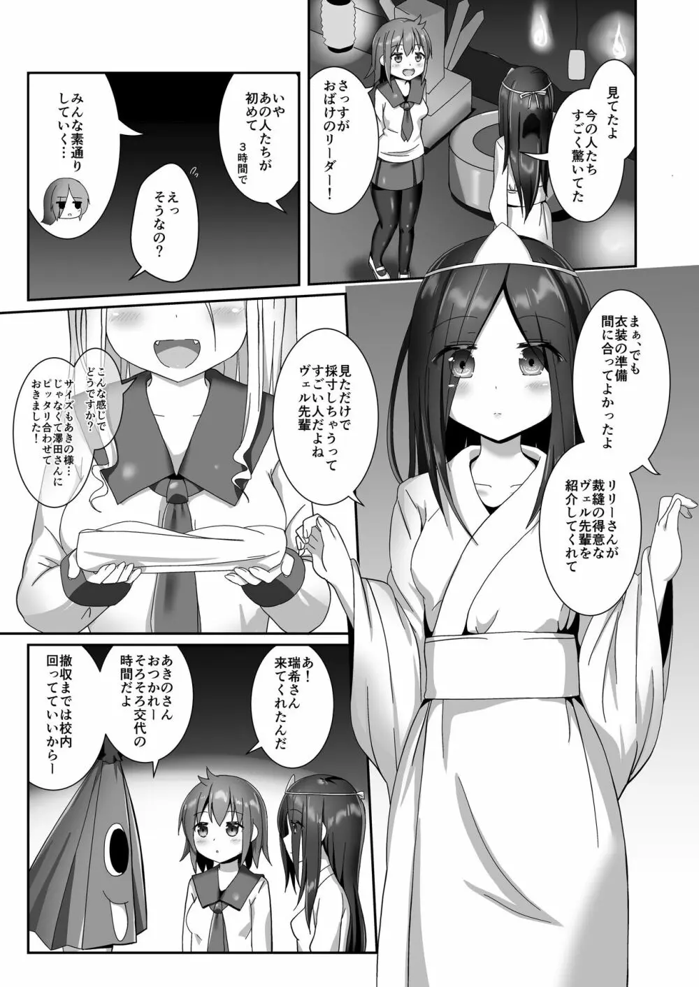 ユメ渡りの女王様 night 10 Page.9