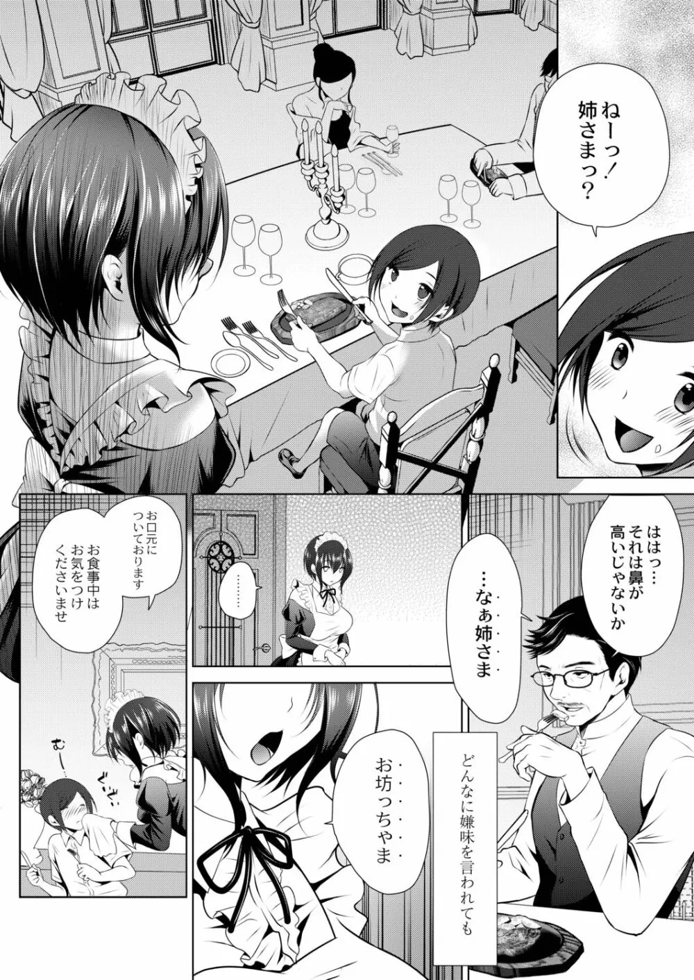 甘い狂気 Page.10