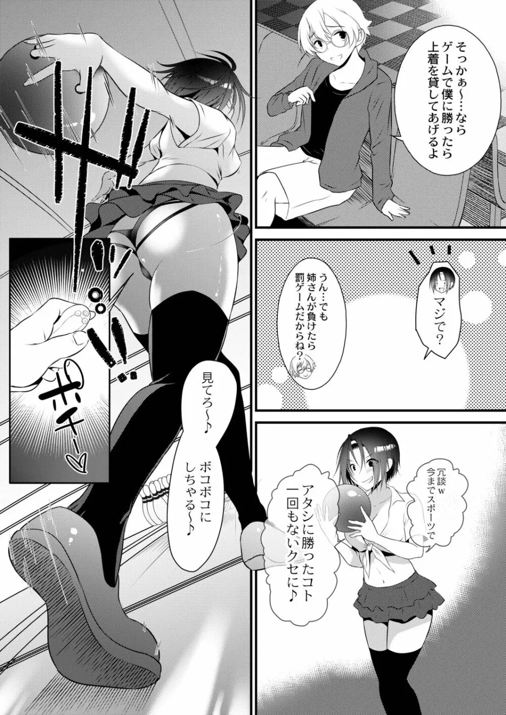 甘い狂気 Page.107