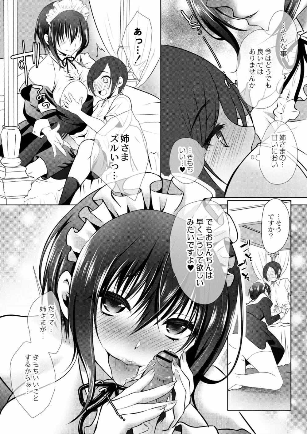 甘い狂気 Page.12