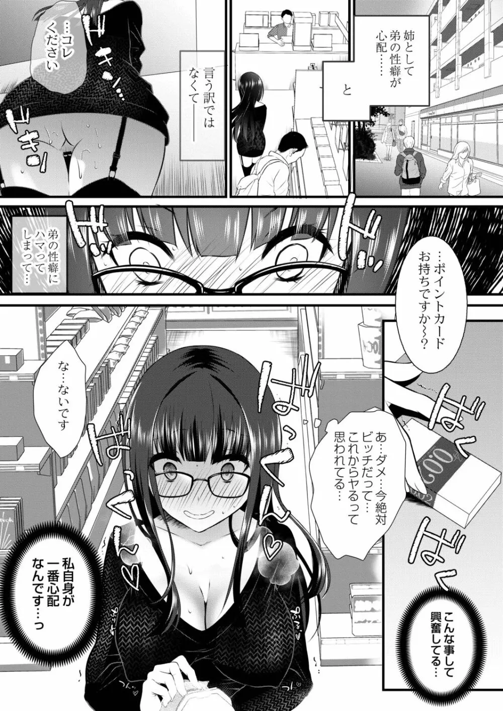 甘い狂気 Page.127