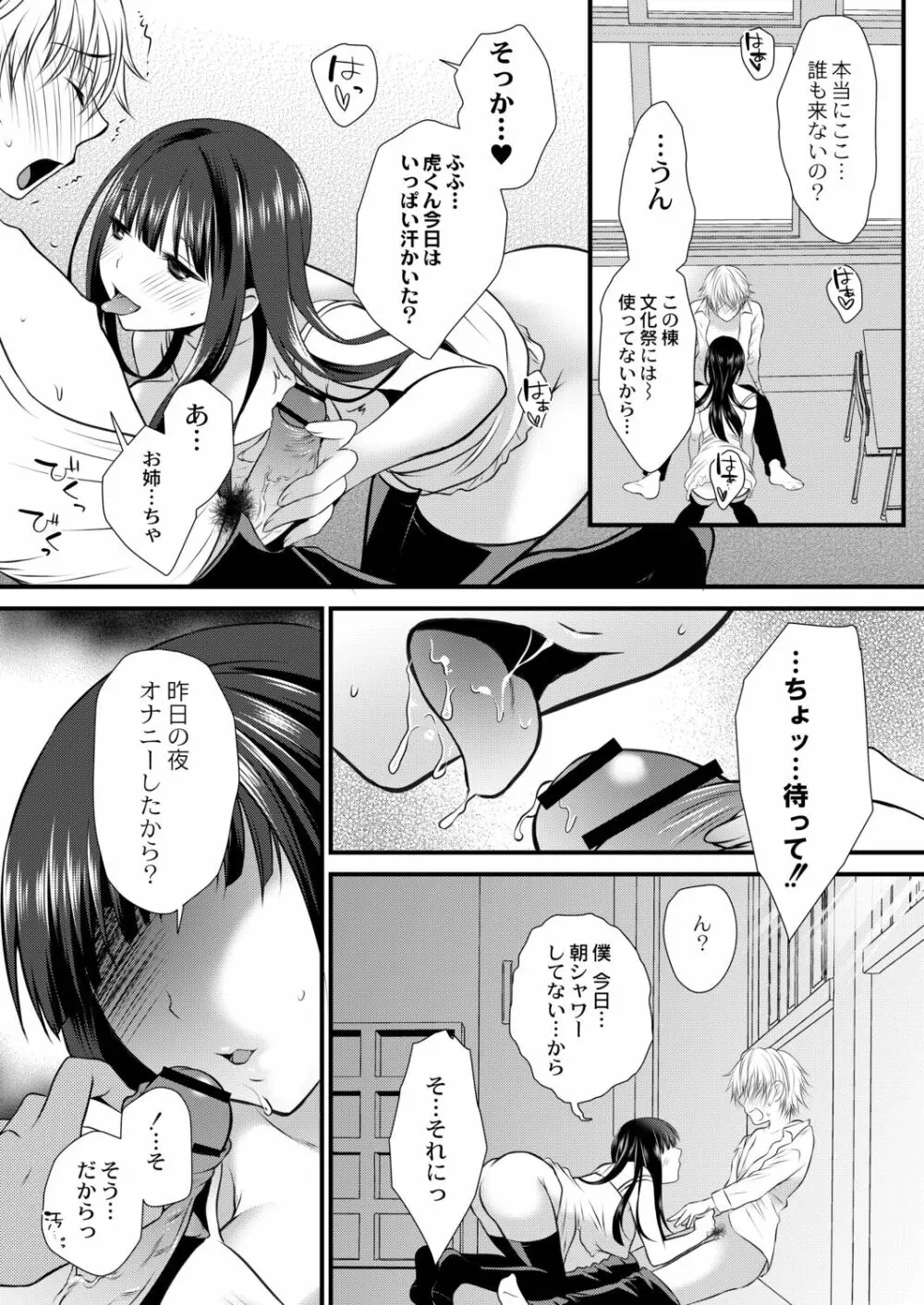 甘い狂気 Page.135